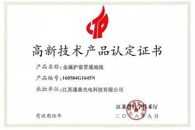 通鼎互联荣获两项高新技术产品_光通信_通信世界网